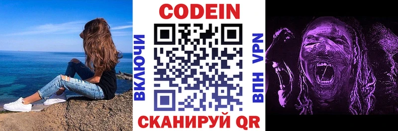 Codein напиток Lean (лин)  Озёрск 