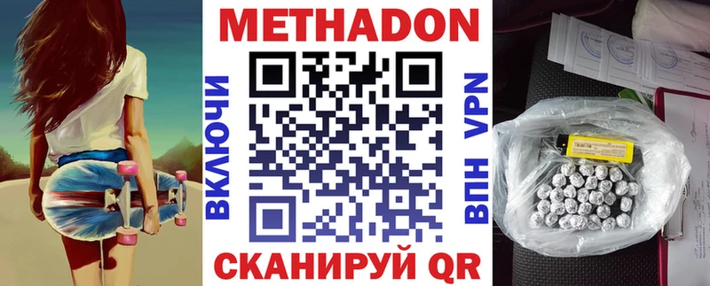 Метадон methadone  ОМГ ОМГ онион  Озёрск 